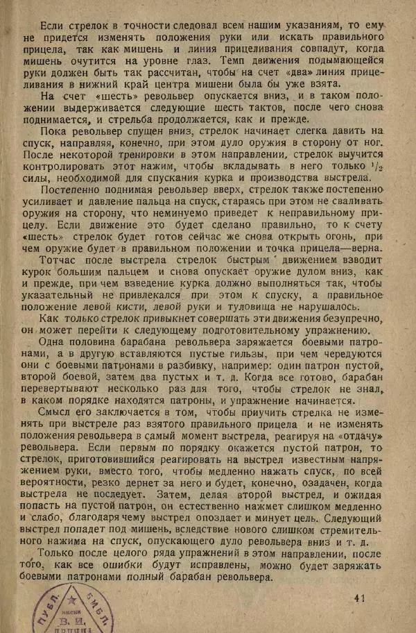 Нил Ознобишин - Искусство рукопашного боя - Страница № 47