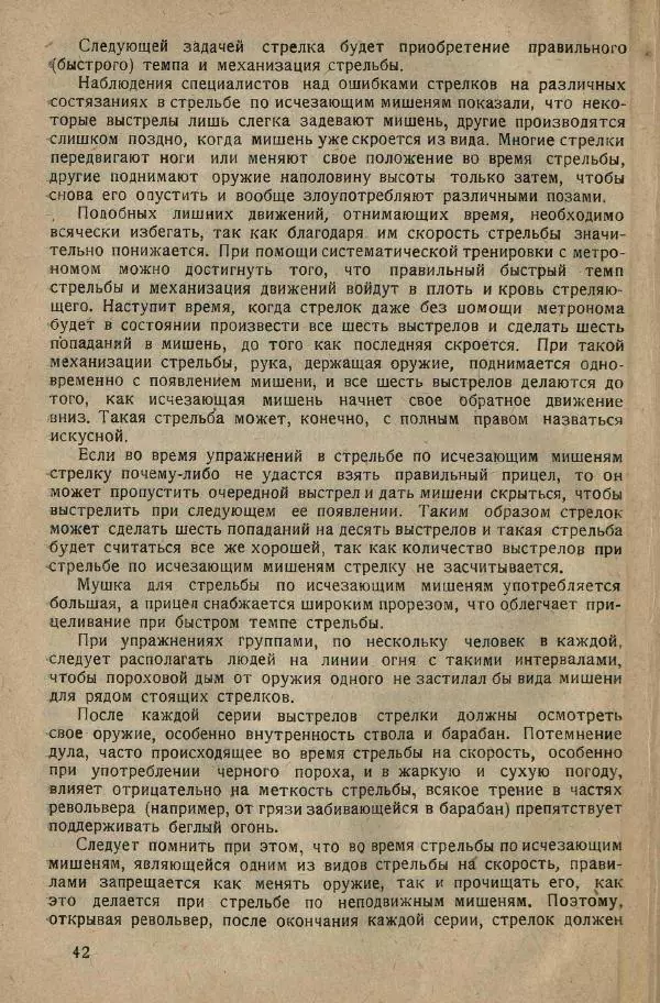 Нил Ознобишин - Искусство рукопашного боя - Страница № 48