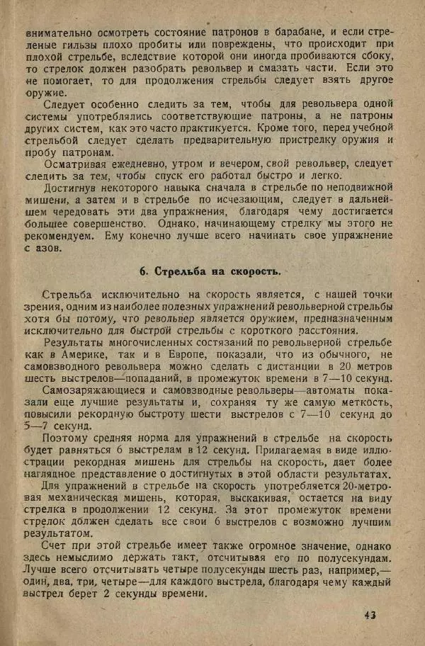 Нил Ознобишин - Искусство рукопашного боя - Страница № 49
