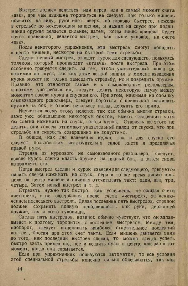 Нил Ознобишин - Искусство рукопашного боя - Страница № 50