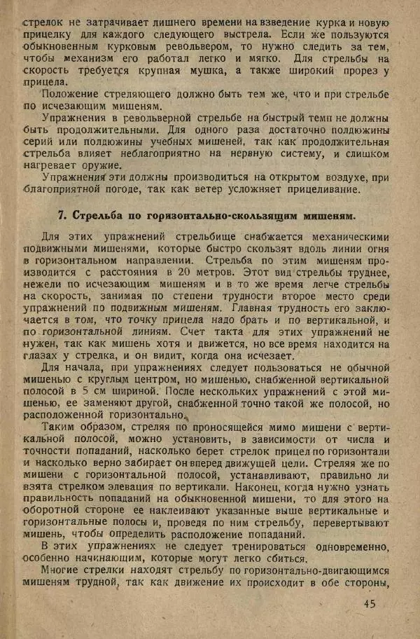 Нил Ознобишин - Искусство рукопашного боя - Страница № 51
