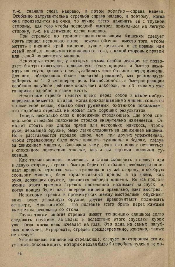 Нил Ознобишин - Искусство рукопашного боя - Страница № 52