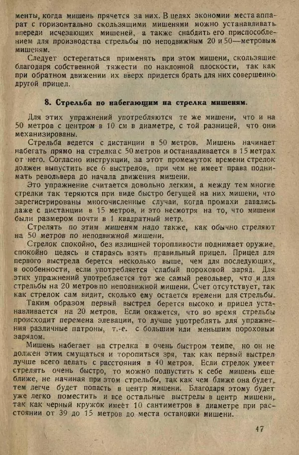 Нил Ознобишин - Искусство рукопашного боя - Страница № 53
