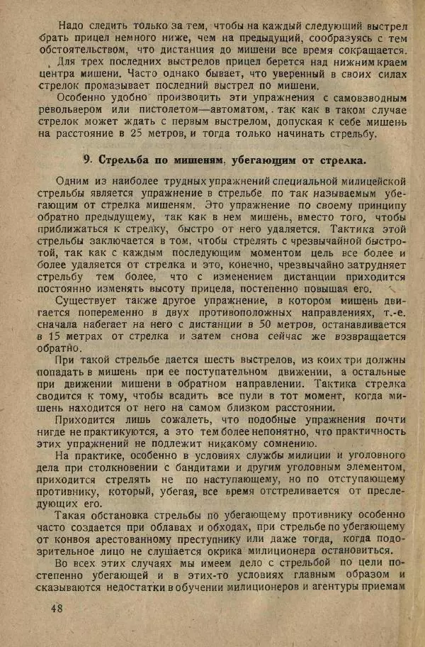 Нил Ознобишин - Искусство рукопашного боя - Страница № 54