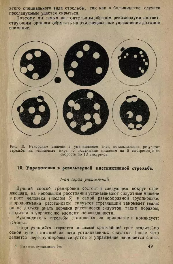 Нил Ознобишин - Искусство рукопашного боя - Страница № 55