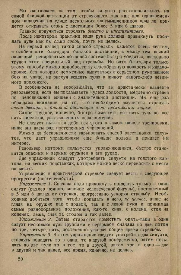 Нил Ознобишин - Искусство рукопашного боя - Страница № 56