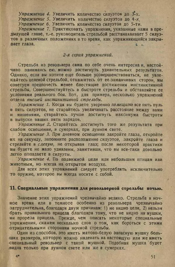 Нил Ознобишин - Искусство рукопашного боя - Страница № 57
