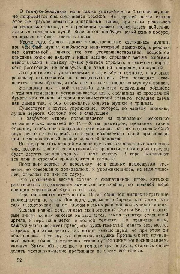 Нил Ознобишин - Искусство рукопашного боя - Страница № 58