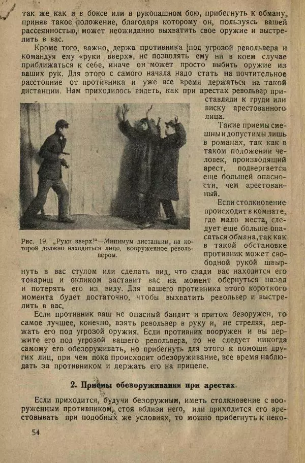 Нил Ознобишин - Искусство рукопашного боя - Страница № 60