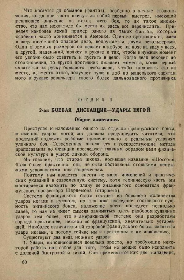 Нил Ознобишин - Искусство рукопашного боя - Страница № 62