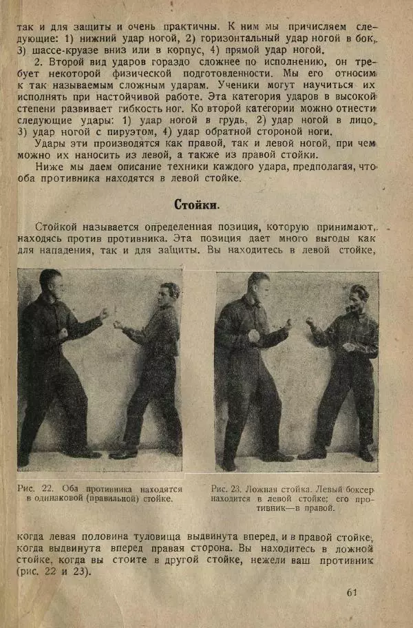 Нил Ознобишин - Искусство рукопашного боя - Страница № 63