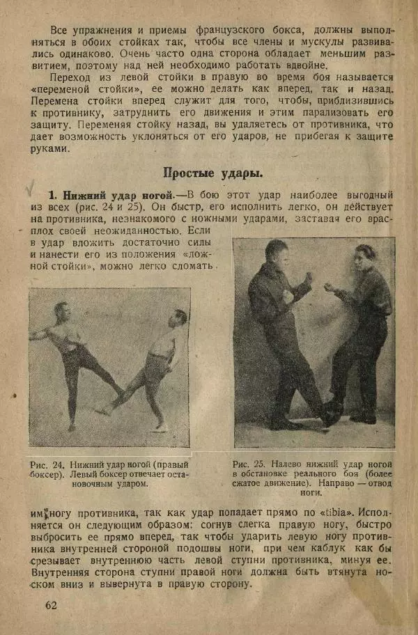 Нил Ознобишин - Искусство рукопашного боя - Страница № 64