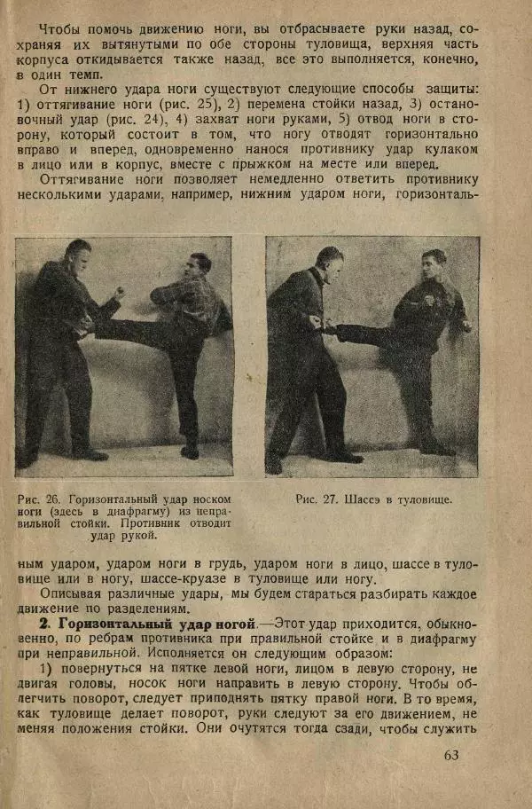 Нил Ознобишин - Искусство рукопашного боя - Страница № 65