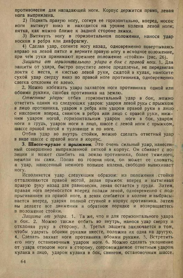 Нил Ознобишин - Искусство рукопашного боя - Страница № 66