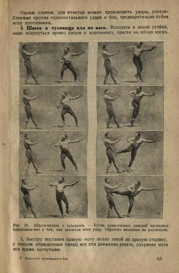Нил Ознобишин - Искусство рукопашного боя - Страница № 67