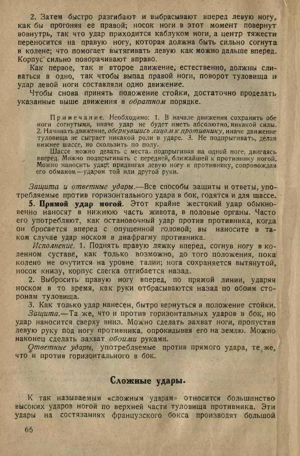 Нил Ознобишин - Искусство рукопашного боя - Страница № 68