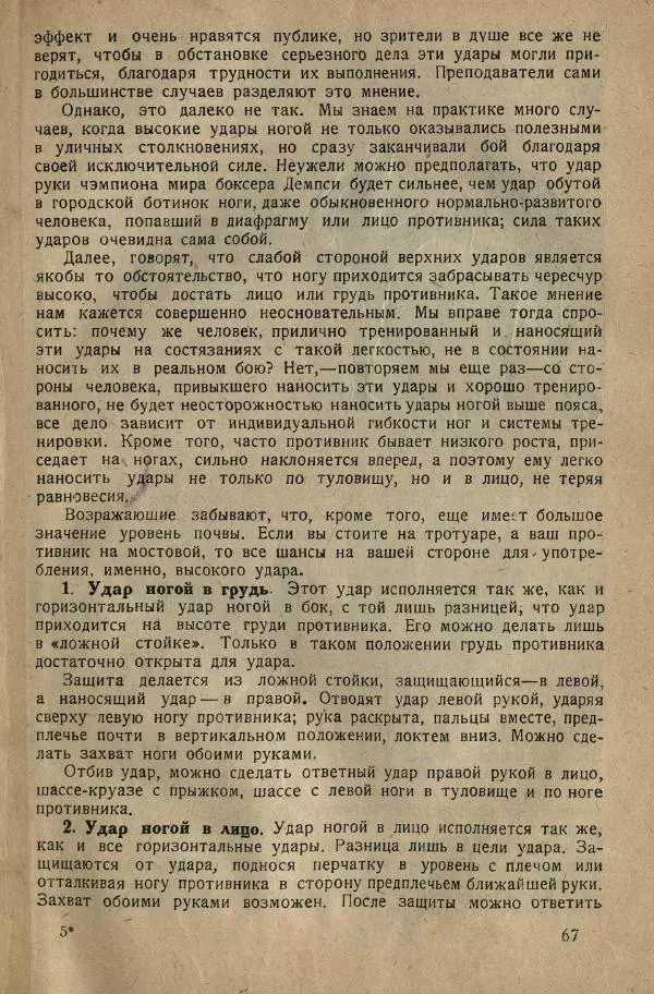 Нил Ознобишин - Искусство рукопашного боя - Страница № 69
