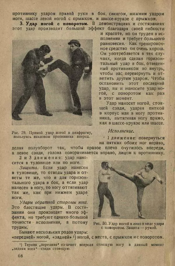 Нил Ознобишин - Искусство рукопашного боя - Страница № 70