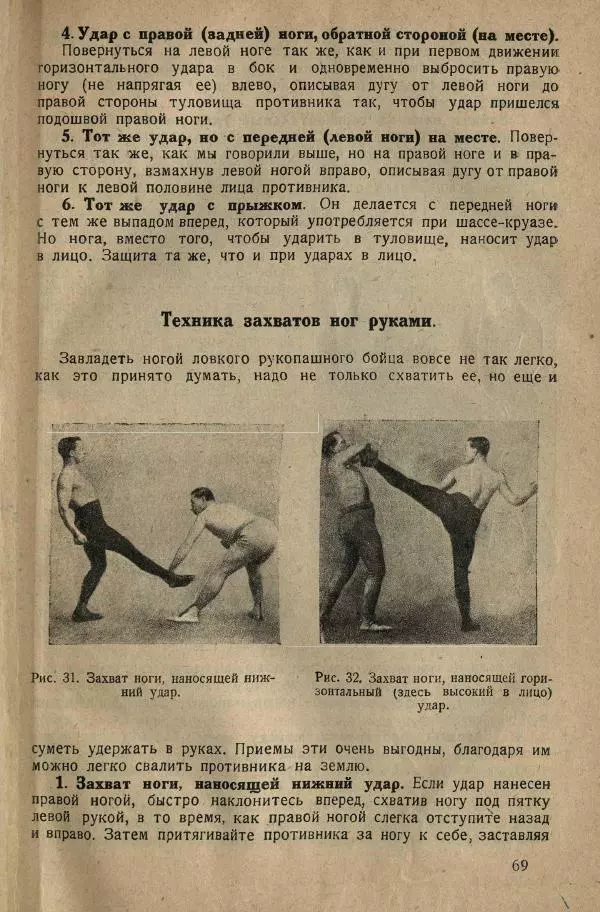 Нил Ознобишин - Искусство рукопашного боя - Страница № 71