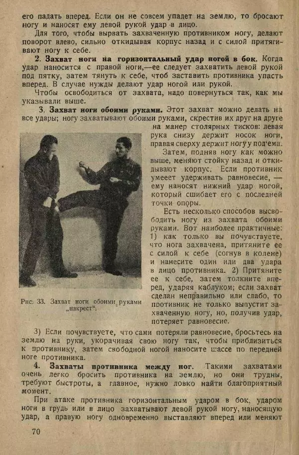 Нил Ознобишин - Искусство рукопашного боя - Страница № 72