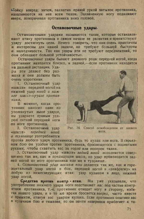 Нил Ознобишин - Искусство рукопашного боя - Страница № 73