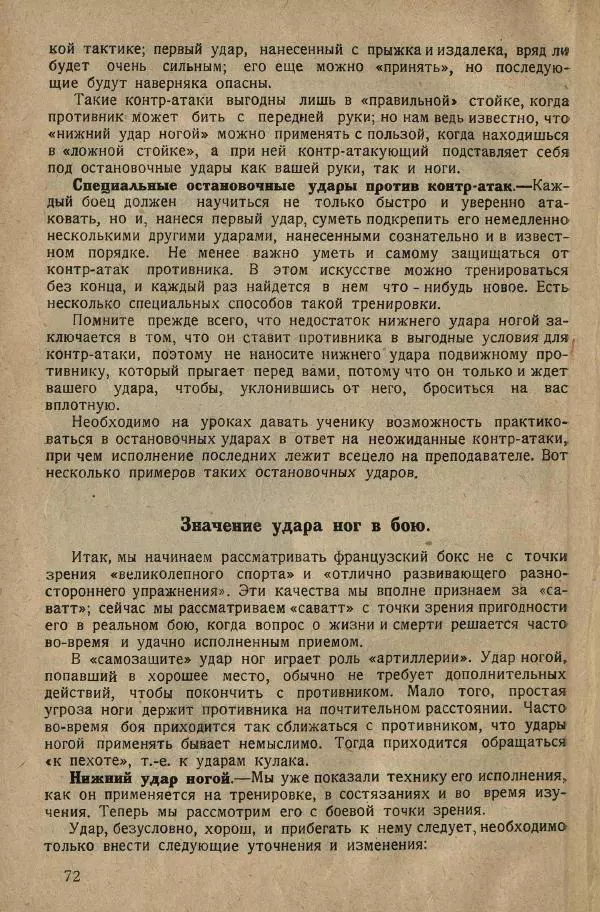 Нил Ознобишин - Искусство рукопашного боя - Страница № 74