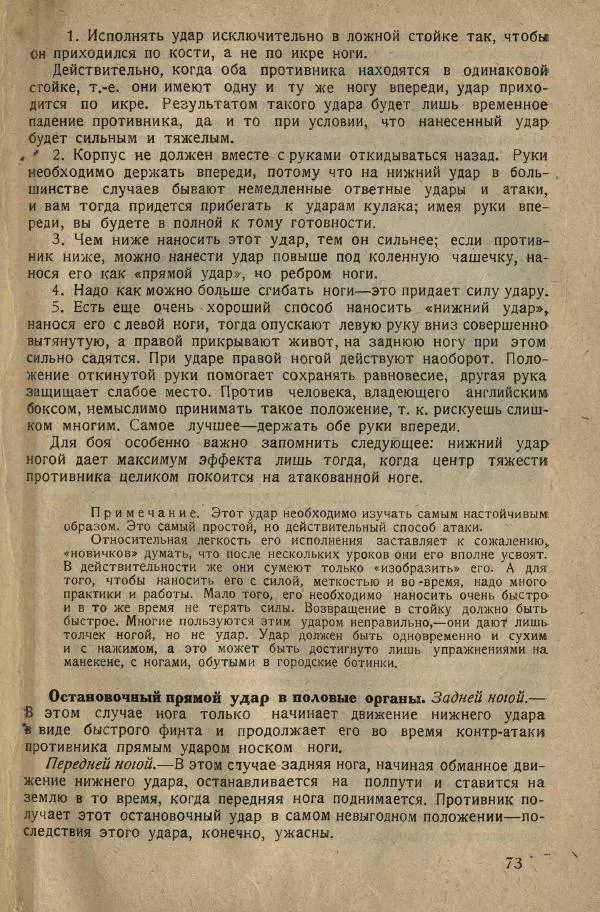 Нил Ознобишин - Искусство рукопашного боя - Страница № 75