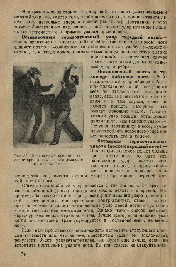 Нил Ознобишин - Искусство рукопашного боя - Страница № 76
