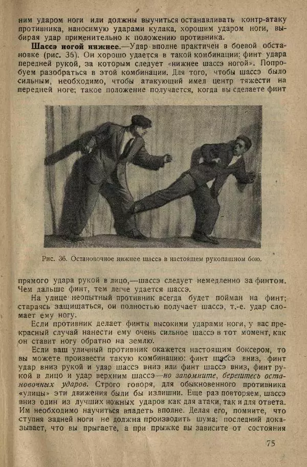 Нил Ознобишин - Искусство рукопашного боя - Страница № 77