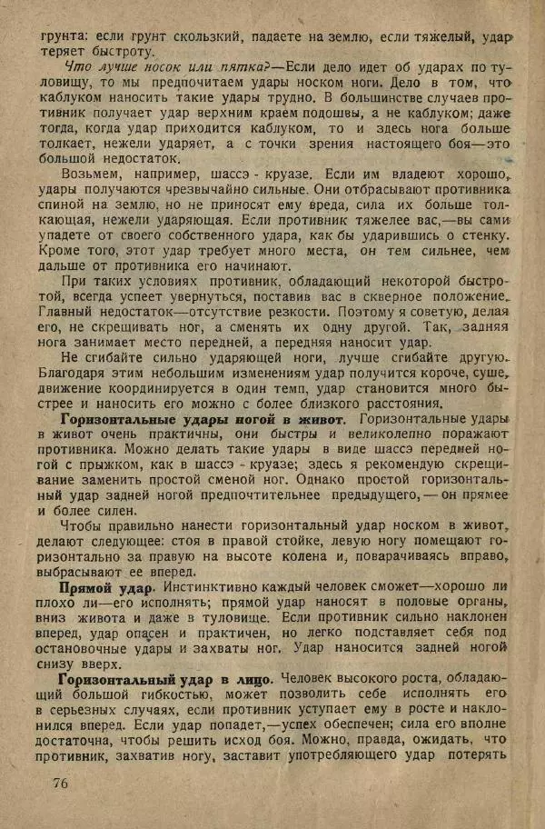 Нил Ознобишин - Искусство рукопашного боя - Страница № 78