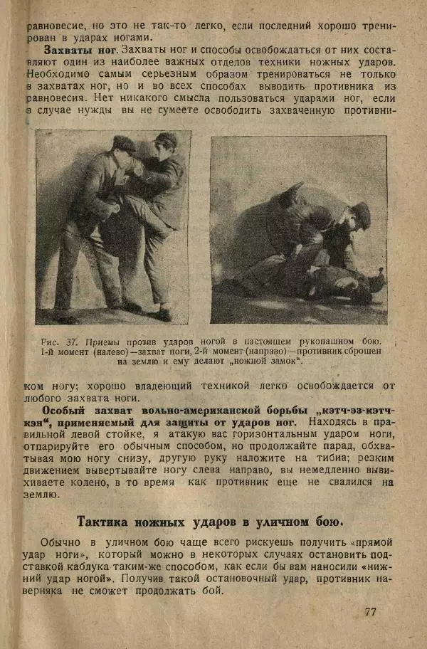 Нил Ознобишин - Искусство рукопашного боя - Страница № 79
