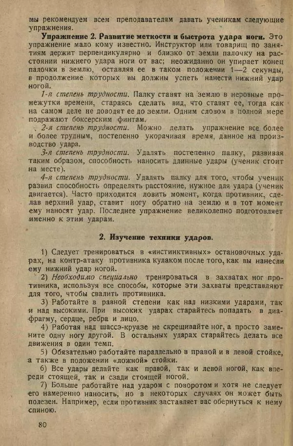 Нил Ознобишин - Искусство рукопашного боя - Страница № 82