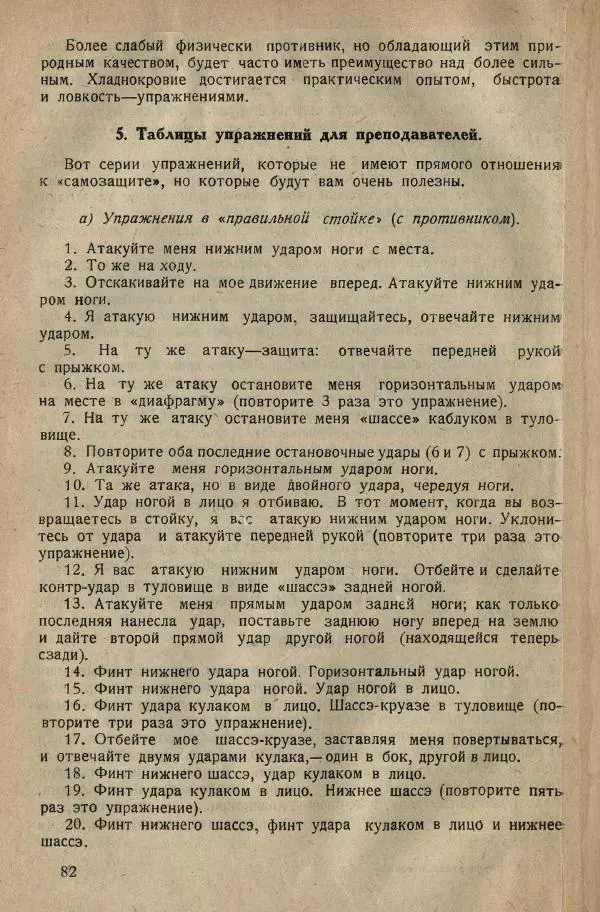 Нил Ознобишин - Искусство рукопашного боя - Страница № 84