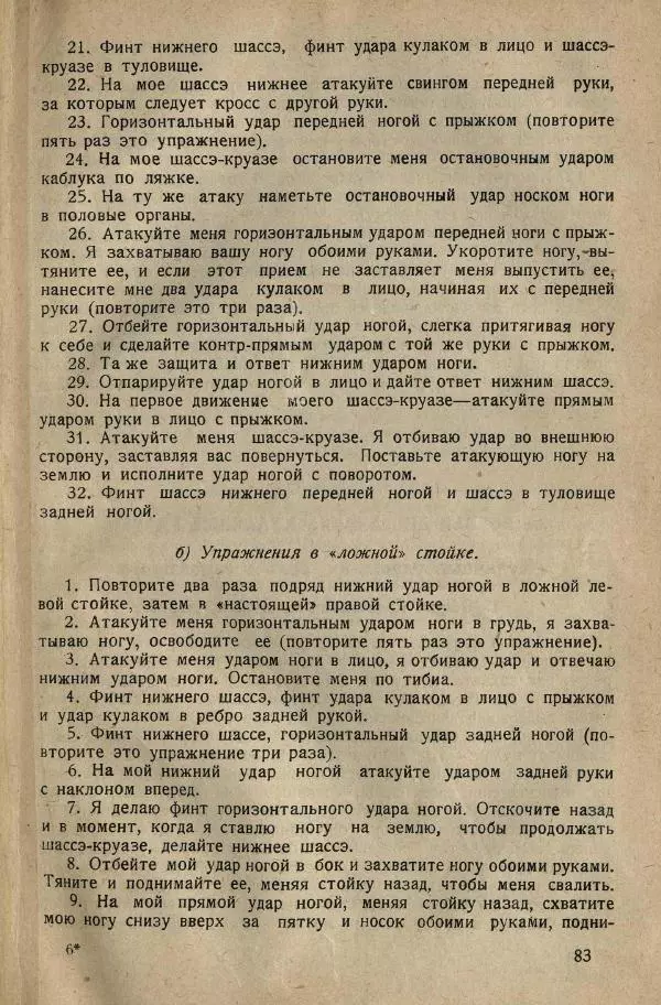 Нил Ознобишин - Искусство рукопашного боя - Страница № 85
