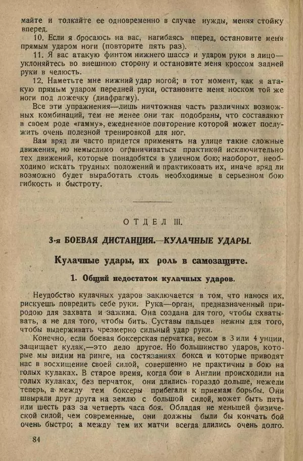 Нил Ознобишин - Искусство рукопашного боя - Страница № 86