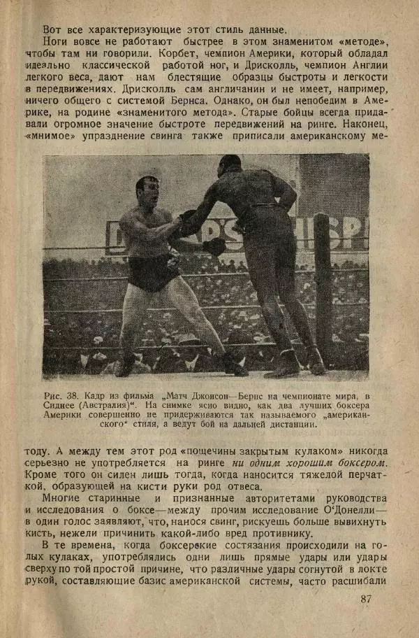Нил Ознобишин - Искусство рукопашного боя - Страница № 89