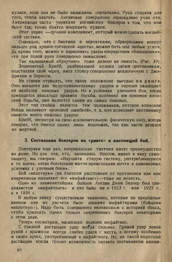 Нил Ознобишин - Искусство рукопашного боя - Страница № 90