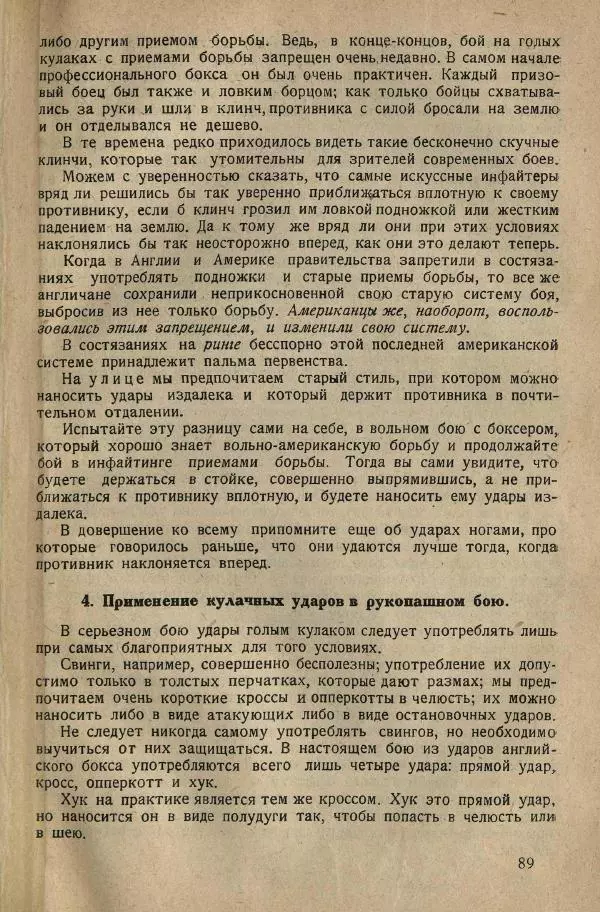 Нил Ознобишин - Искусство рукопашного боя - Страница № 91