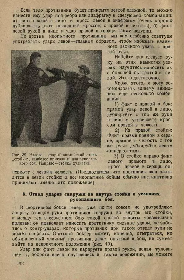 Нил Ознобишин - Искусство рукопашного боя - Страница № 94