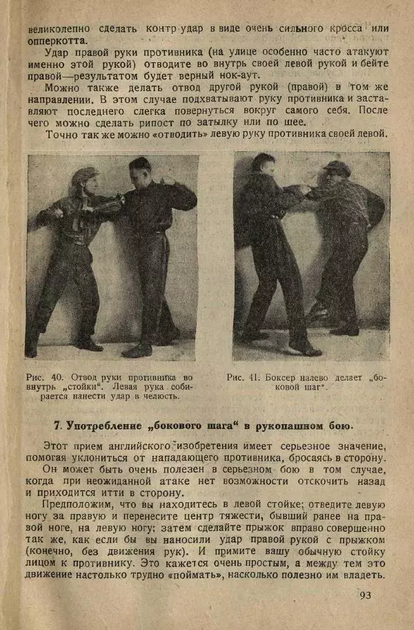 Нил Ознобишин - Искусство рукопашного боя - Страница № 95
