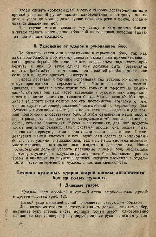 Нил Ознобишин - Искусство рукопашного боя - Страница № 96