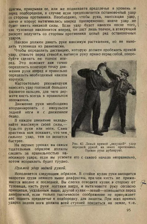 Нил Ознобишин - Искусство рукопашного боя - Страница № 97