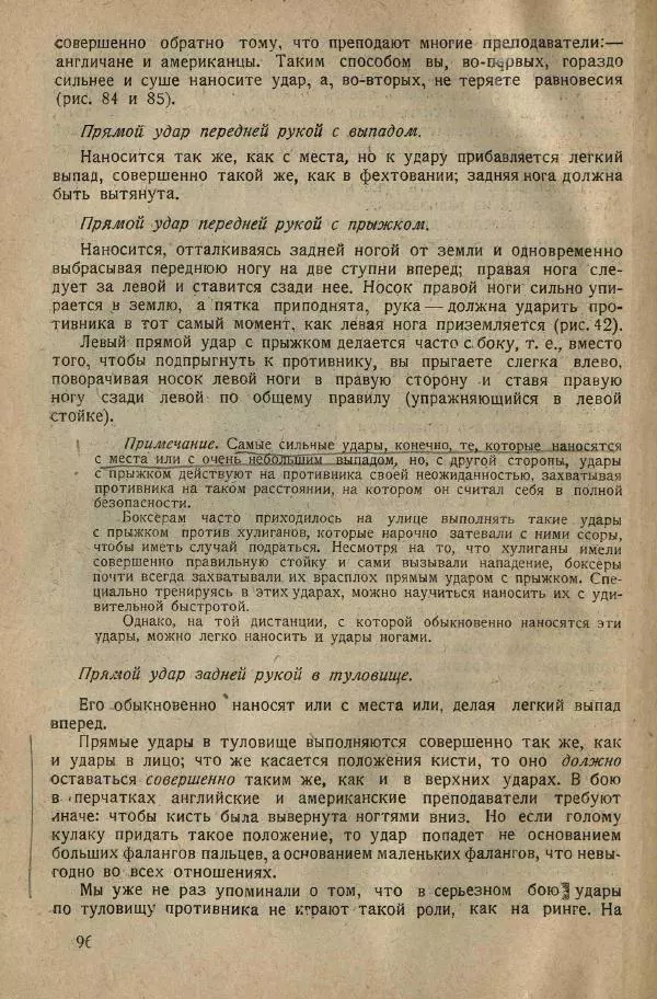 Нил Ознобишин - Искусство рукопашного боя - Страница № 98