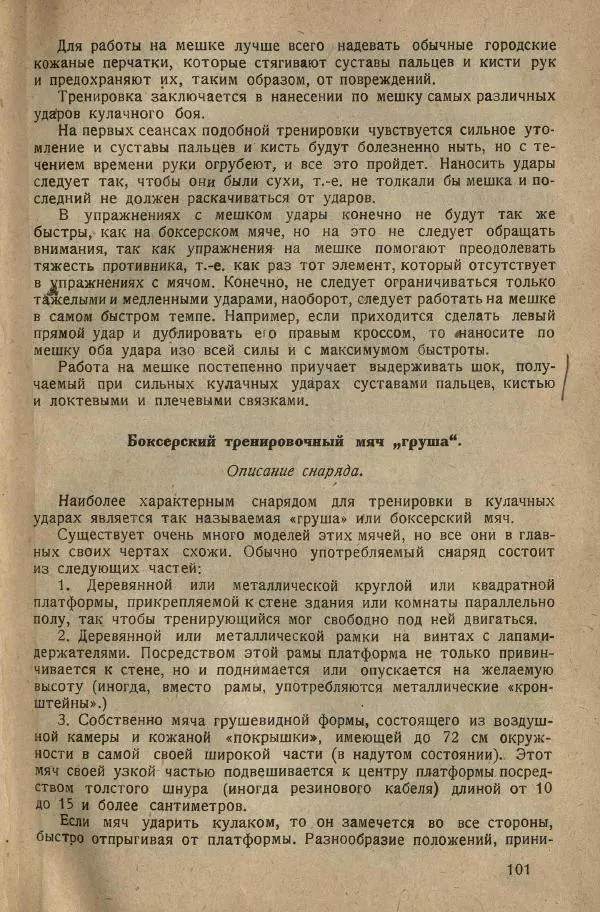 Нил Ознобишин - Искусство рукопашного боя - Страница № 103