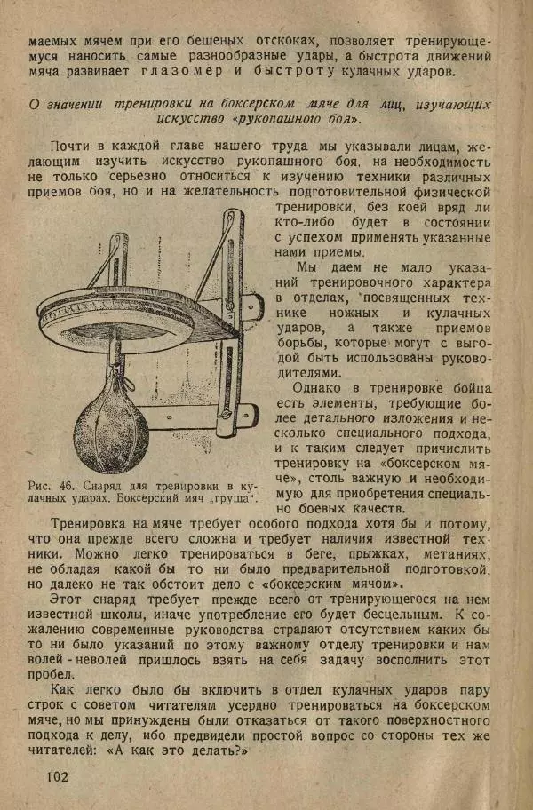 Нил Ознобишин - Искусство рукопашного боя - Страница № 104