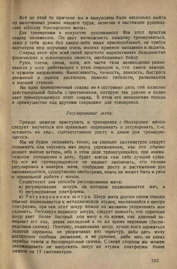 Нил Ознобишин - Искусство рукопашного боя - Страница № 105