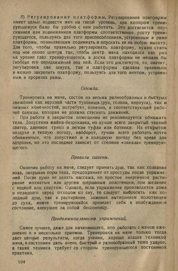 Нил Ознобишин - Искусство рукопашного боя - Страница № 106