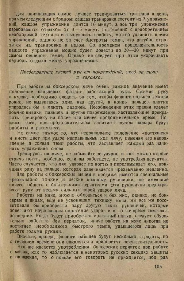 Нил Ознобишин - Искусство рукопашного боя - Страница № 107