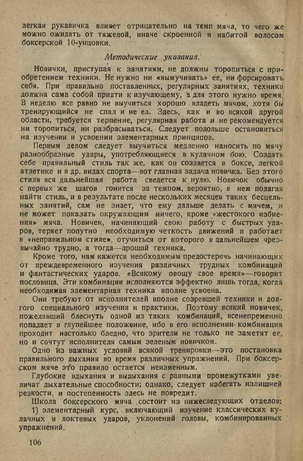 Нил Ознобишин - Искусство рукопашного боя - Страница № 108