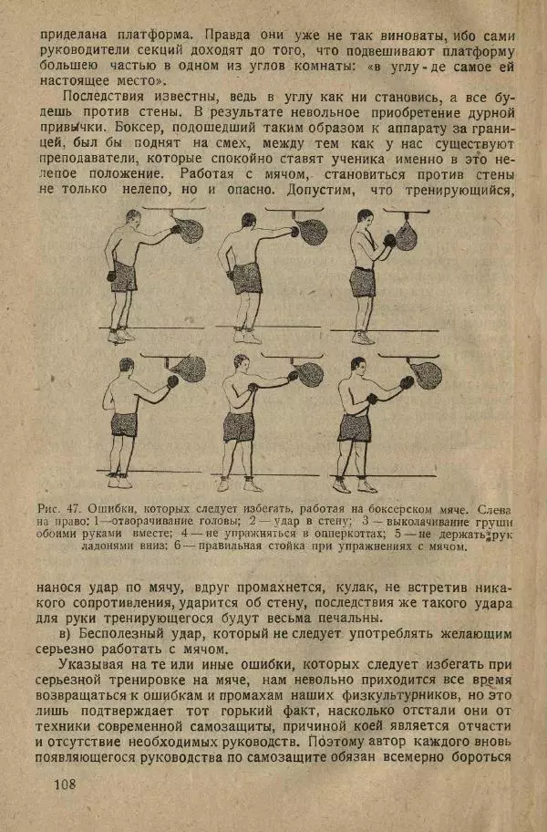 Нил Ознобишин - Искусство рукопашного боя - Страница № 110